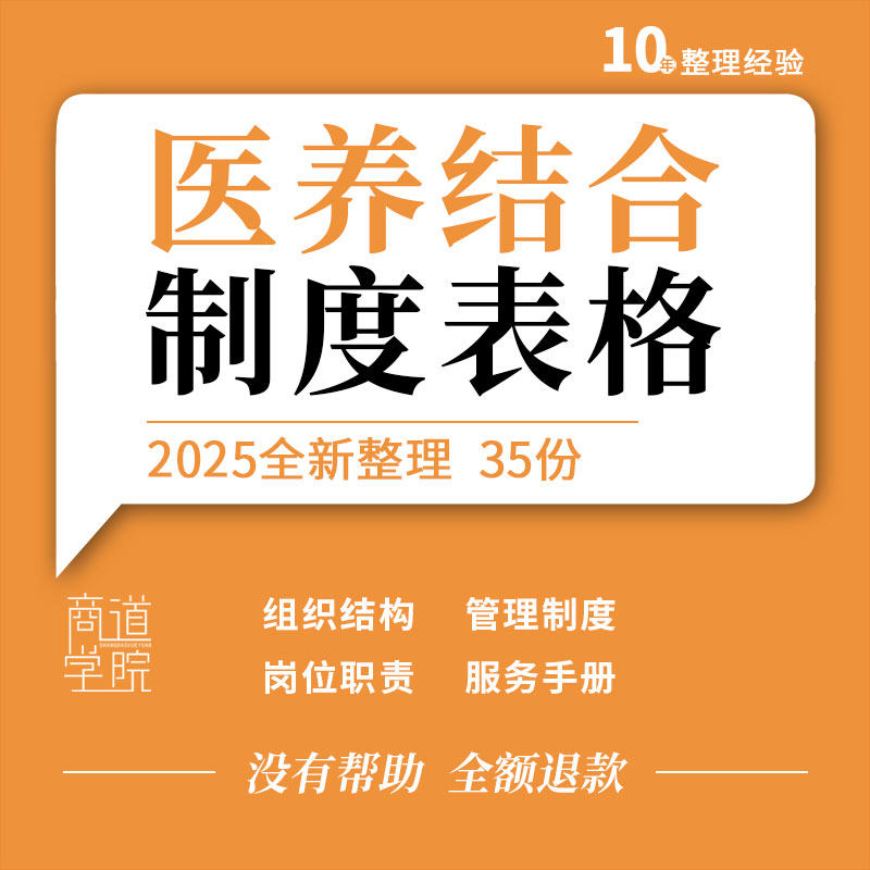 医养结合养老机构组织结构管理制度岗位职责服务手册质量评价标准