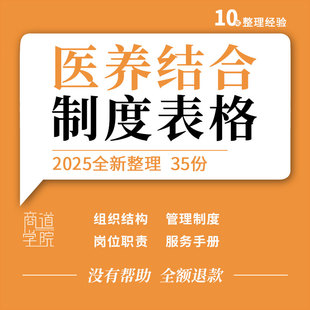 医养结合养老机构组织结构管理制度岗位职责服务手册质量评价标准