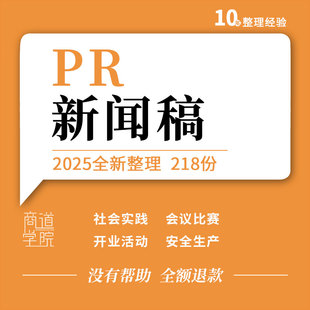 企业公司人员培训会议比赛酒店开业活动社会实践RP新闻稿模板