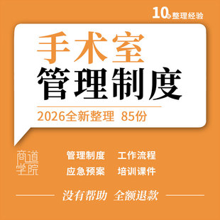 医院手术室规范化布局管理制度工作流程护理培训PPT课件应急预案