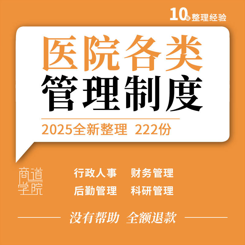 医院行政人事财务感染导医后勤薪酬绩效病例会务后勤培训管理制度