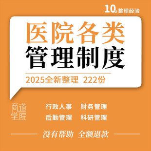 医院行政人事财务感染导医后勤薪酬绩效病例会务后勤培训管理制度