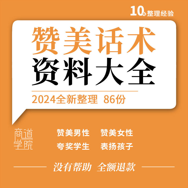 夸奖赞美男女士孩子文案段子老师表扬学生夸人的语录句子话术模板