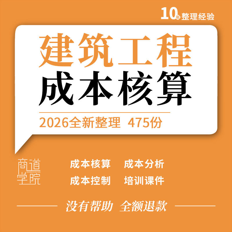 建筑工程施工项目成本控制培训PPT课件预算报价分析计算核算表格