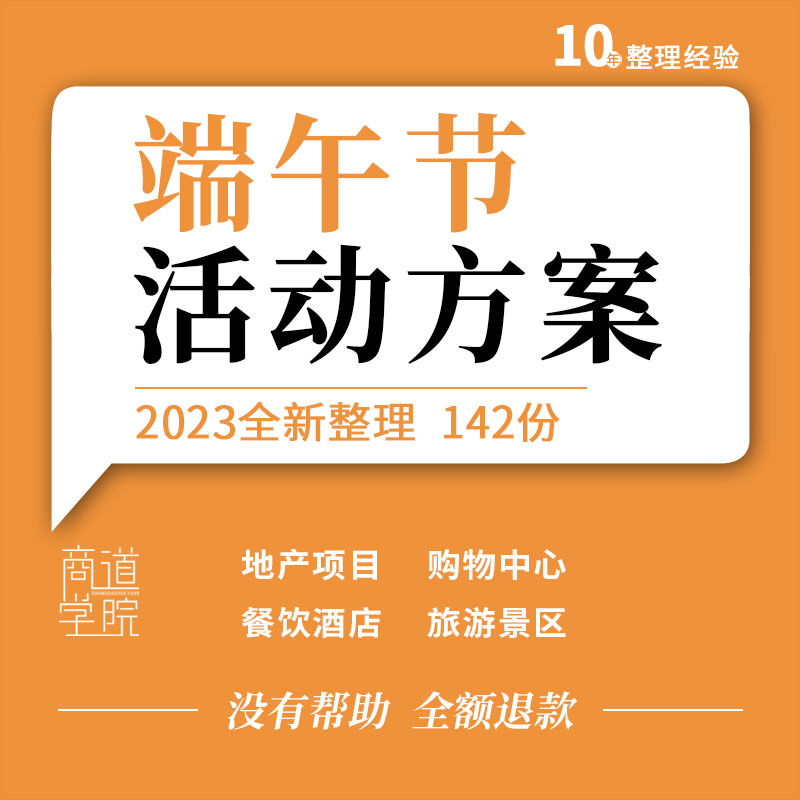 地产项目商业广场超市景区汽车珠宝白酒品牌端午节活动策划方案例