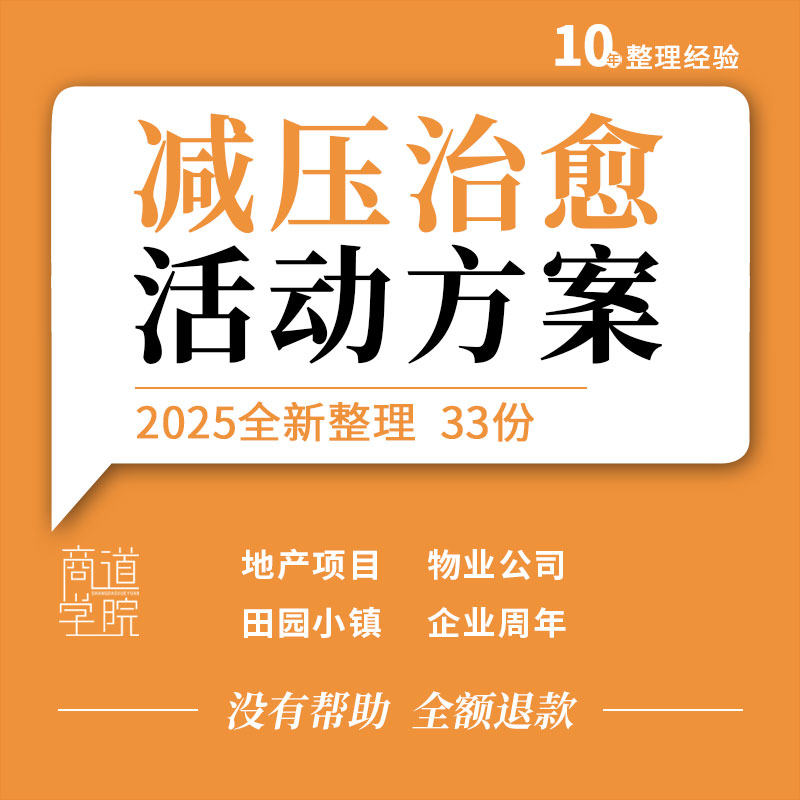地产项目物业公司田园小镇企业周年夏日水上运动减压治愈活动方案