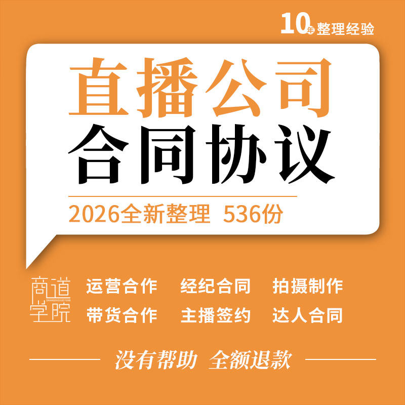 抖音快手短视频直播公司代运营经纪主播艺人签约合伙合作合同协议