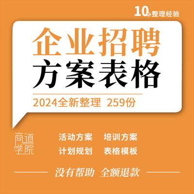 企业公司校园现场招聘活动方案宣讲PPT计划规划需求考核表格模板