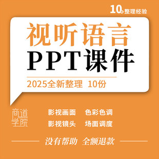 视听语言教学PPT影视画面剪辑镜头光线色彩色调场面调度课件教案