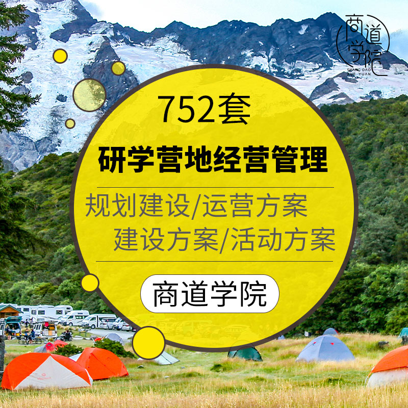 中小学生研学手册旅行申报表格基地规划建设活动方案安全应急预案