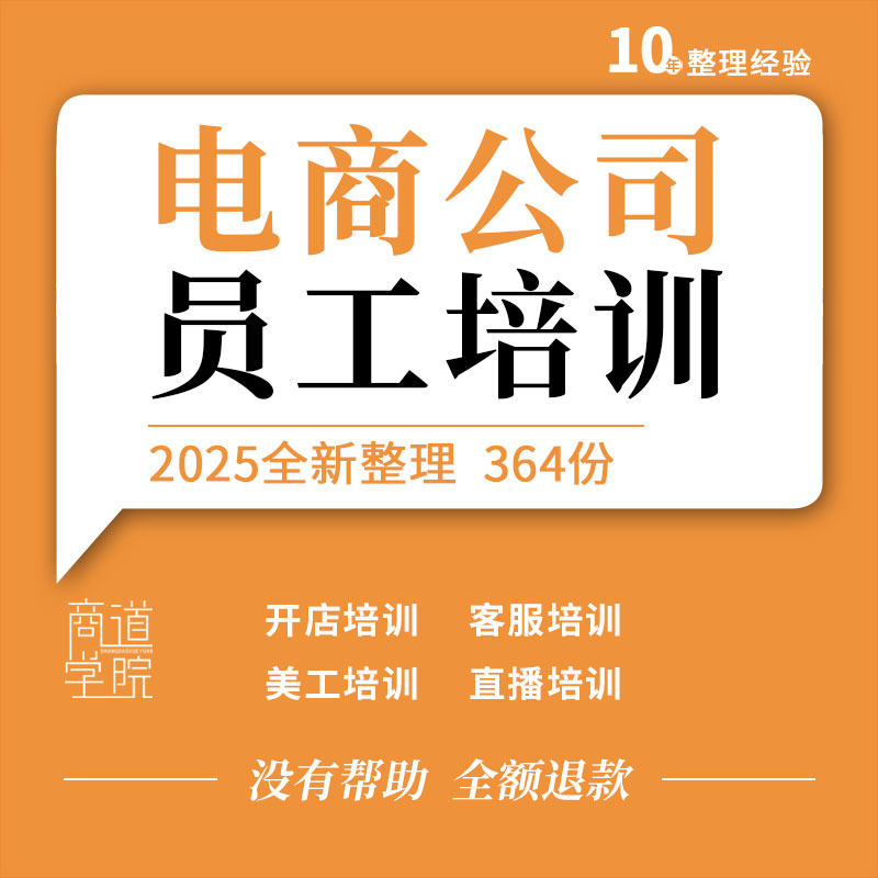 淘宝天猫电商公司开店推广客户维护客服销售话术美工直播培训ppt