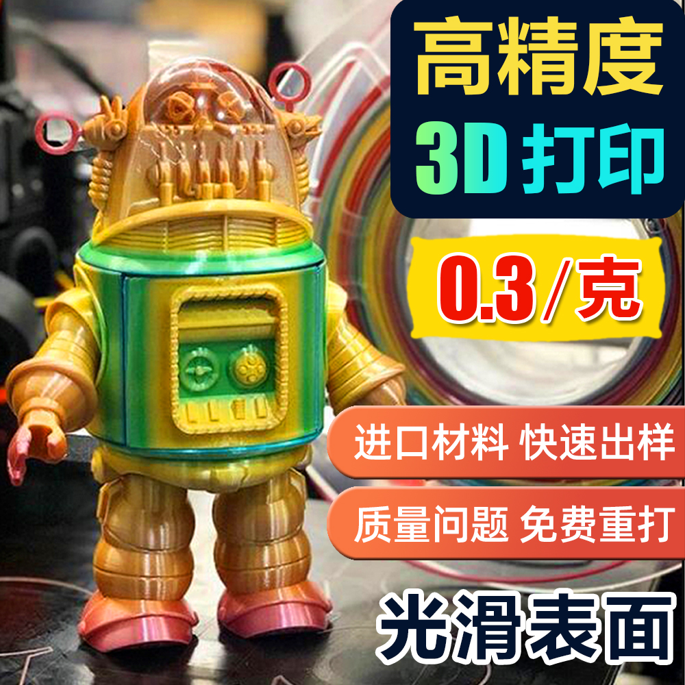 3d打印服务手板模型定制高精度