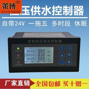 恒压供水控制器半中文液晶智能控制器水泵变频控制器一拖五一拖三