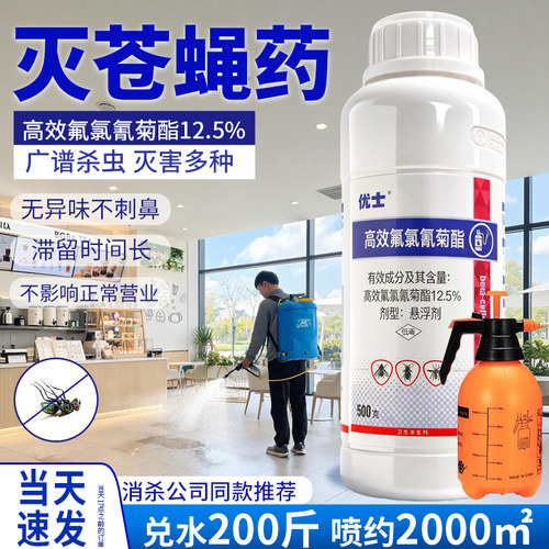 优士室内外灭苍蝇药水喷雾杀虫剂
