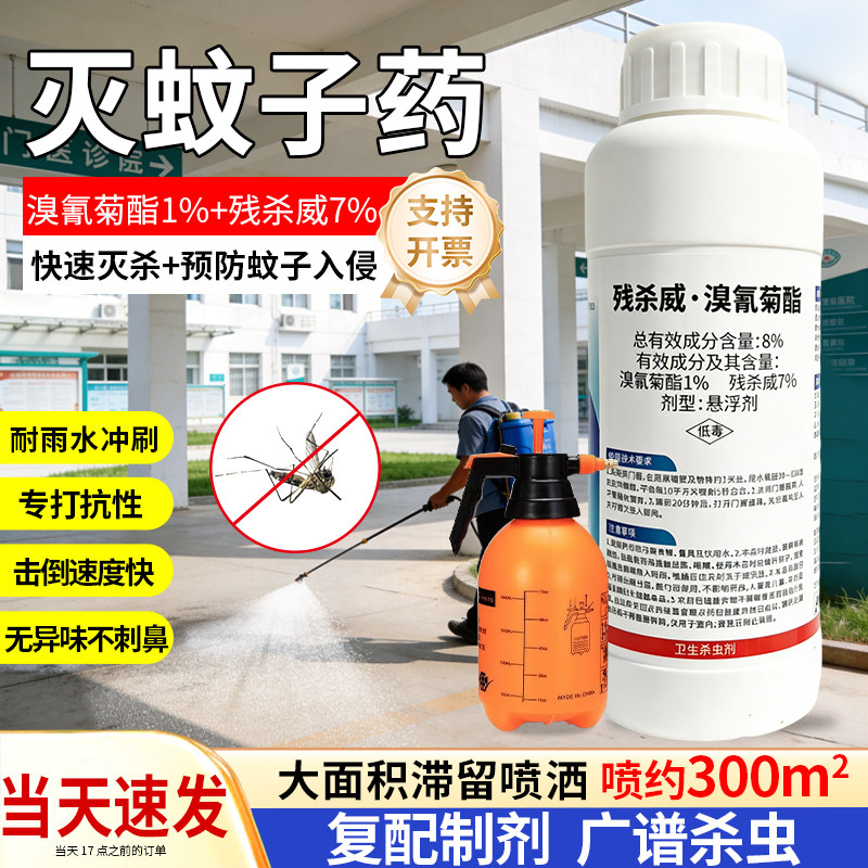 户外灭蚊子药水强力驱除蚊子医院室外大面积防蚊虫药水喷雾杀虫剂
