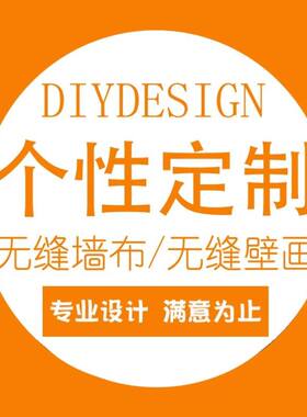 定制壁画来图定做墙纸背景墙布棋牌室壁布剧本杀打印国潮壁纸订制