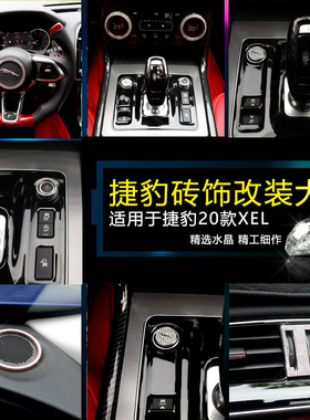 专用新款捷豹XEL改装F-PACEXFL内饰一键启动空调旋钮方向盘装饰圈