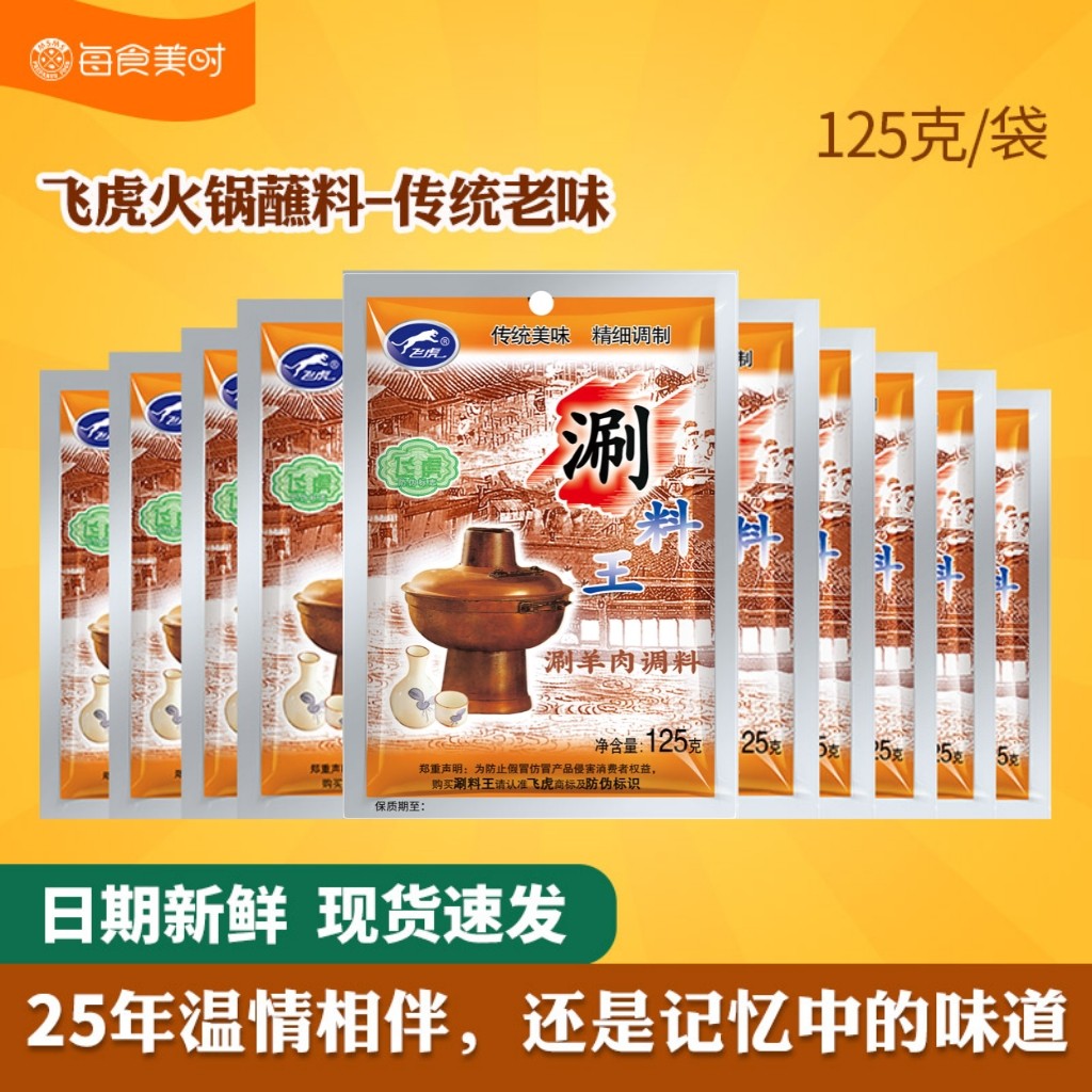 飞虎牌火锅蘸料涮料王芝麻酱涮羊肉火锅料花生酱麻辣烫家用小包装