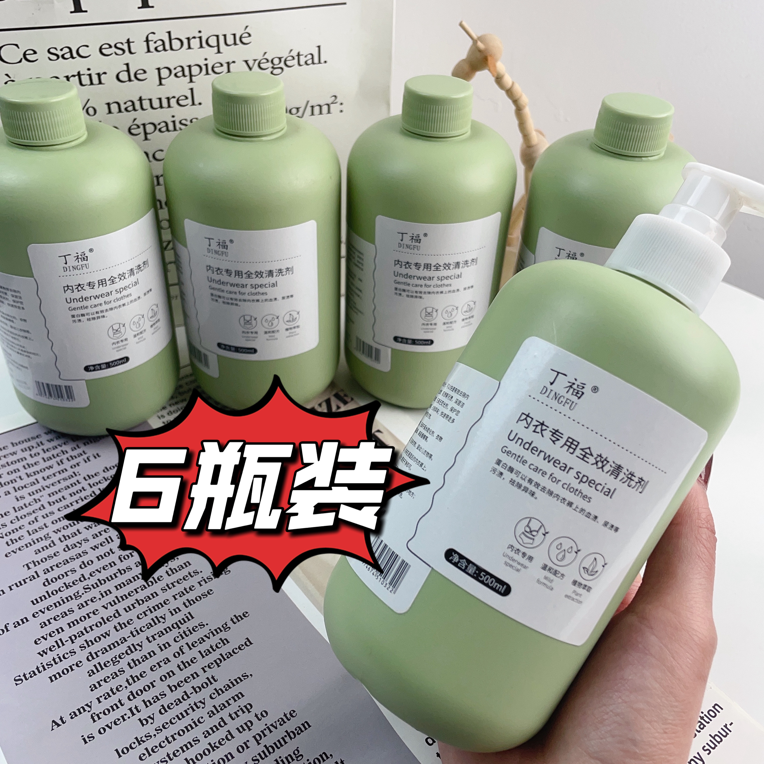 【6瓶】丁福内衣内裤洗衣液内衣专用全效清洗剂内衣洗衣液去血渍