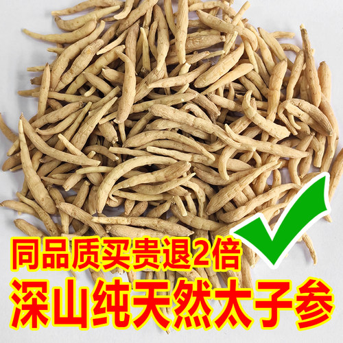 贵州纯天然太子参药材正品中麦冬儿童成长汤500g野生非长白山
