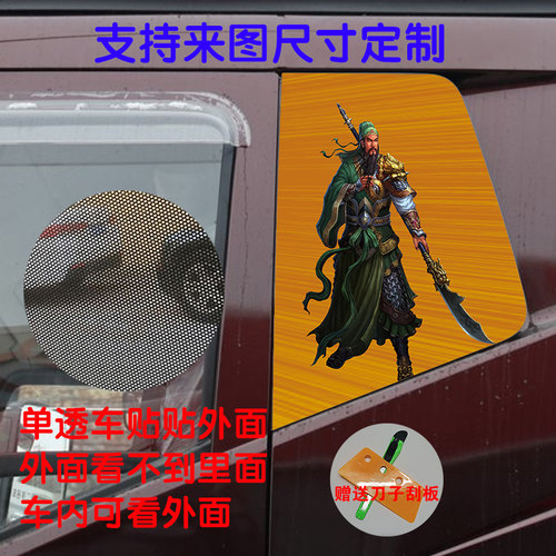 单透车贴玻璃装饰防水防晒