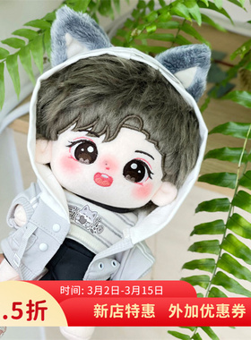 20cm张凌赫棉花娃娃毛绒原创玩偶凌小核明星公仔玩具节日礼品现货