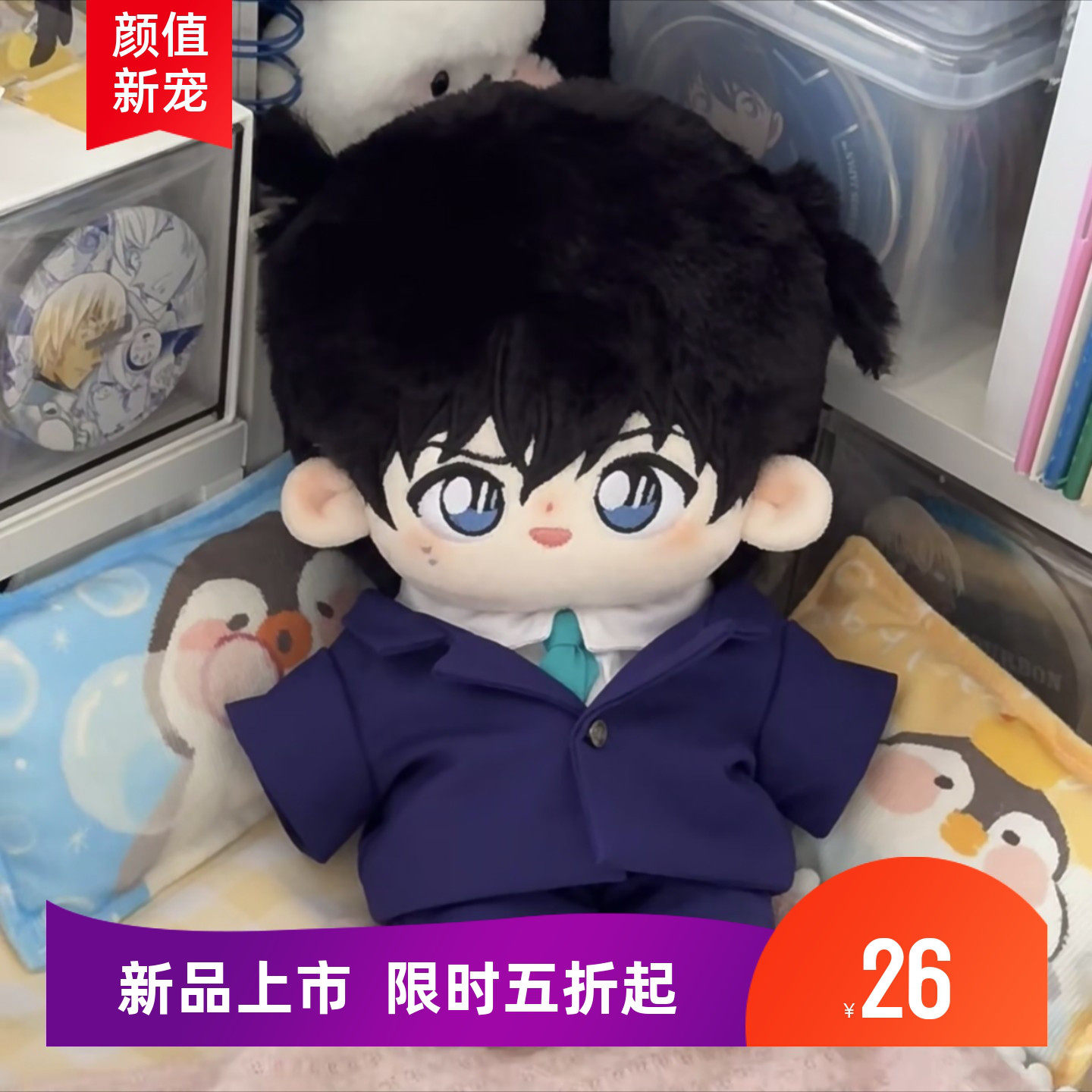 现货柯南棉花娃娃动漫周边20cm玩偶正版公仔送朋友生日礼物超可爱