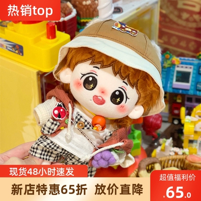 王浩棉花娃娃20cm原创毛绒