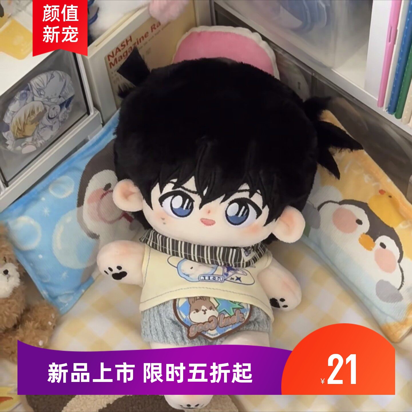 柯南危命新一棉花娃娃20cm动漫周边正版玩偶换装公仔安利送人礼物