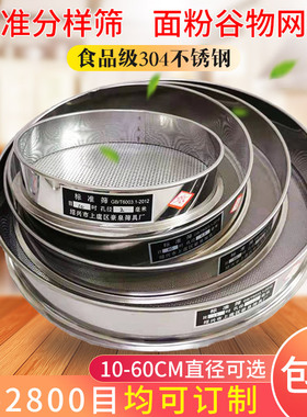 筛子面粉筛10-60cm304不锈钢筛网超细滤网1-2800目标准分样筛