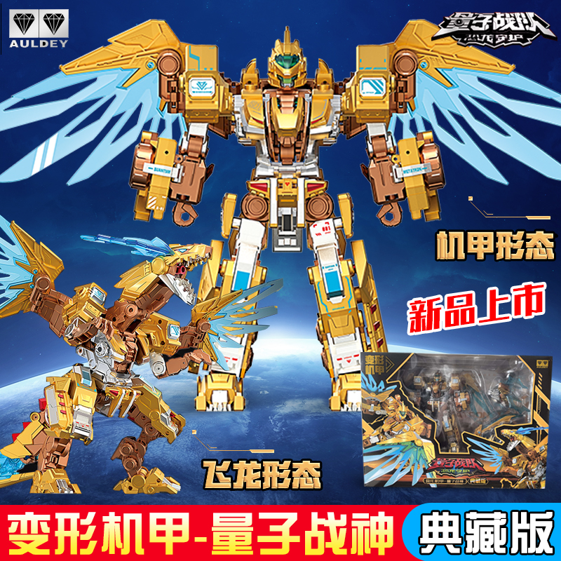 量子战队量子战神典藏四合体玩具