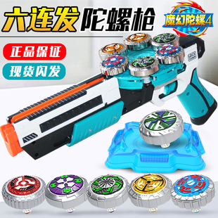 正版灵动创想魔幻陀螺枪雷影玩具6发5代4男孩三儿童旋风旋转坨螺3