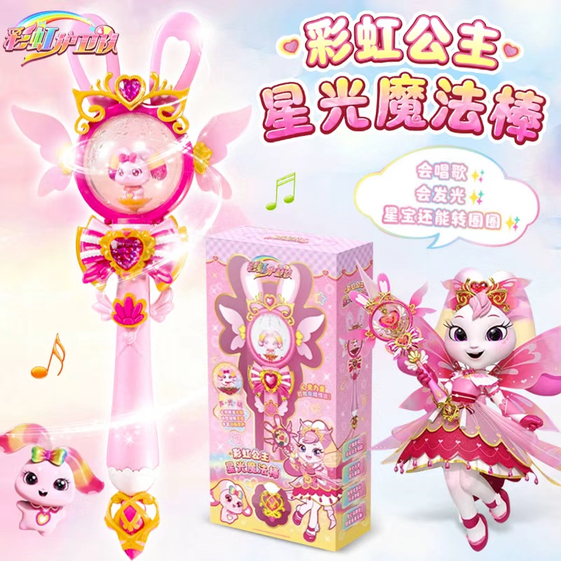 彩虹护卫队公主变身宝盒益智玩具