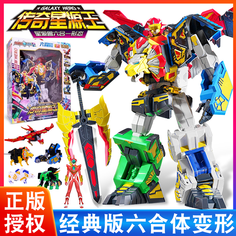 龙战士星源2豪华传奇星源王6合体