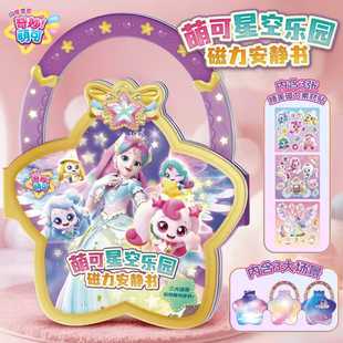 奇妙萌可闪耀流星磁力安静书磁吸乐美公主新款换装系列爱心玩具