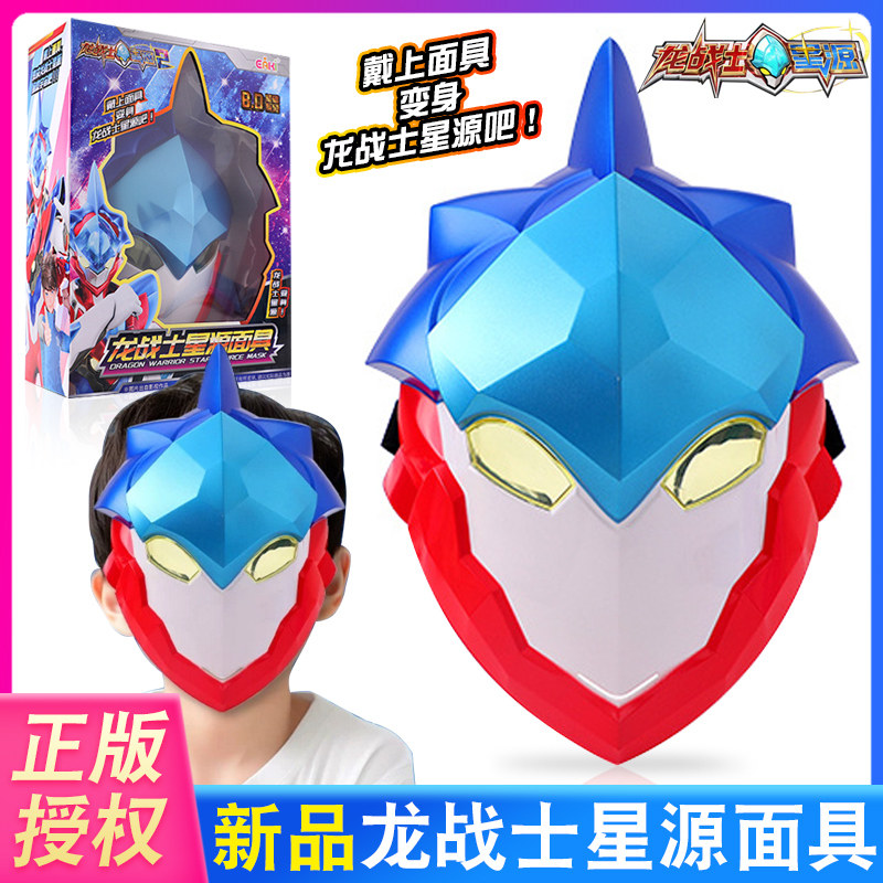 正版龙战士星源2面具宝剑变神剑飞虹身器儿童玩具男孩元生日礼物