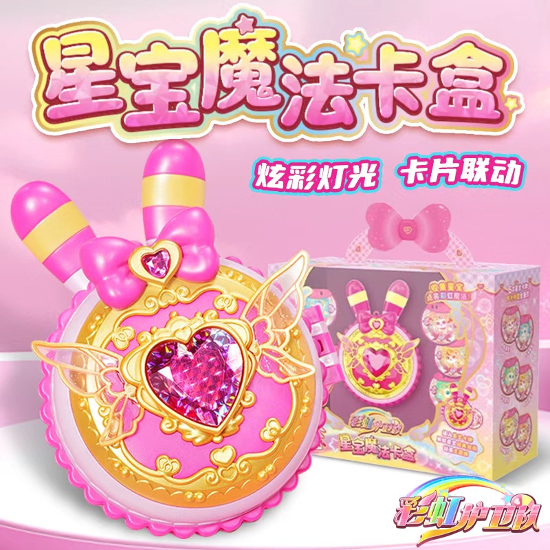 彩虹护卫队公主变身宝盒益智玩具