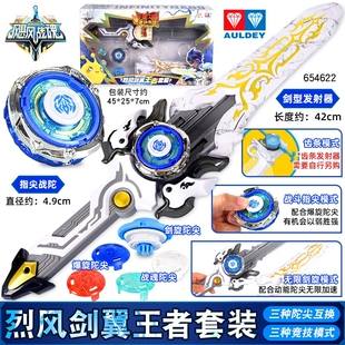 奥迪双钻飓风战魂6剑旋陀螺5战斗宝剑炫光烈风剑翼儿童玩具男孩