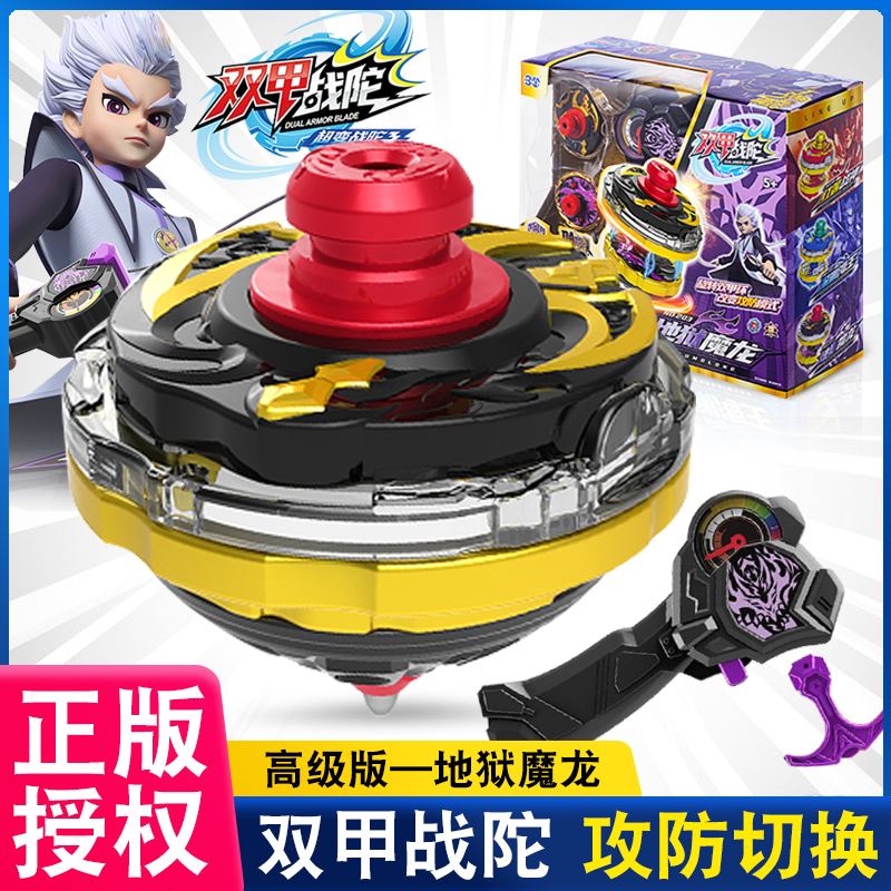 三宝双甲战陀超变战陀3之爆甲陀螺2儿童玩具男孩升级版地狱魔龙