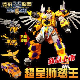 新款变形联盟玩具6星启之战5烈兽超星狮鹫王3合体2机器人机甲男孩