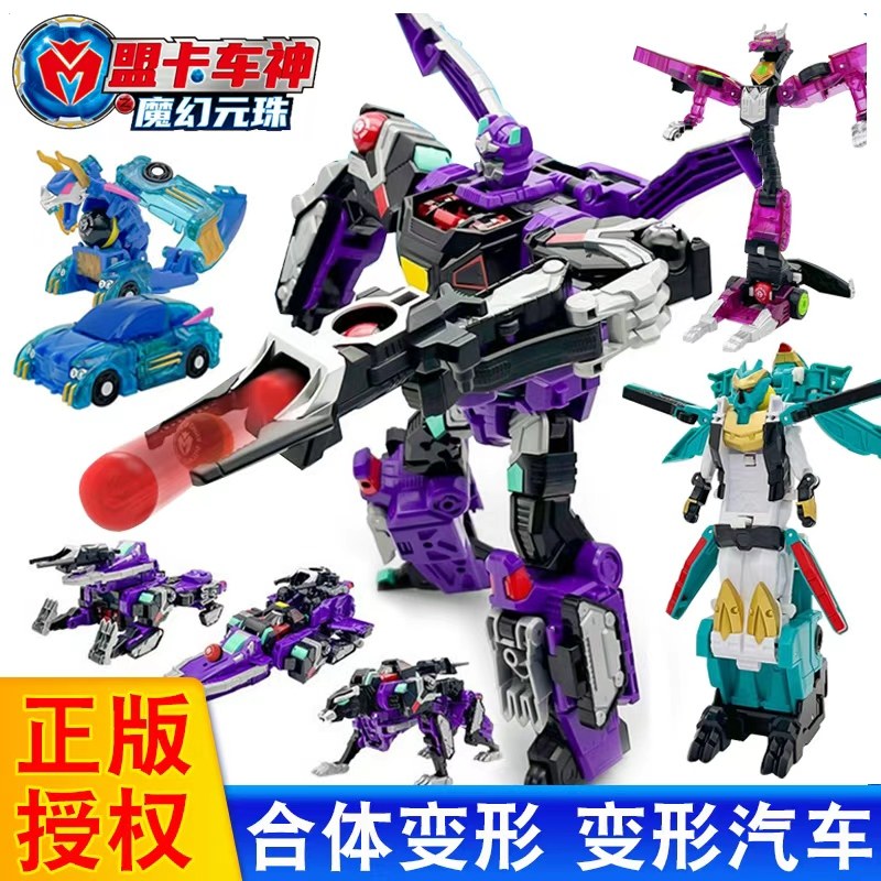 盟卡车神天海战神魔幻元珠超神变形汽车机器人金刚玩具男孩礼物