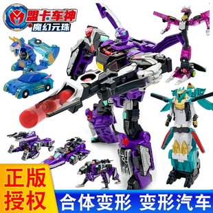 盟卡车神天海战神魔幻元珠超神变形汽车机器人金刚玩具男孩礼物