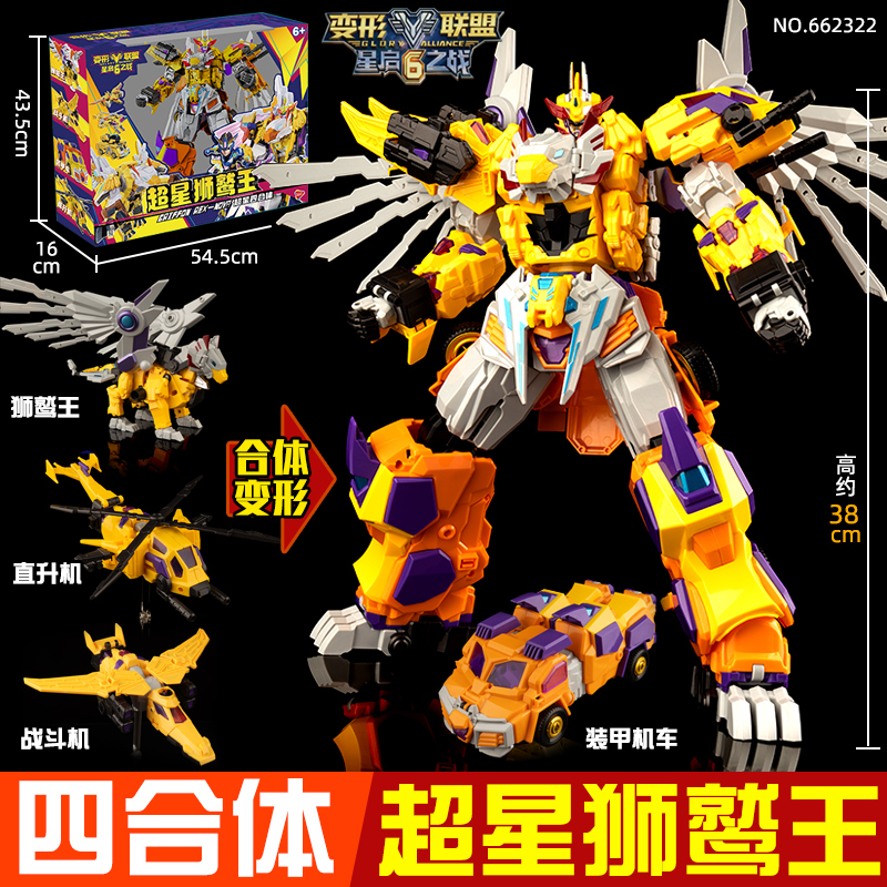 变形联盟玩具6烈兽狮超星狮鹫王
