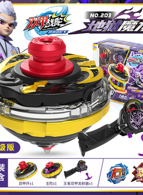 三宝双甲战陀螺玩具超变3旋转双层战斗升级版地狱魔龙2儿童男孩