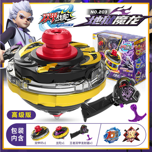 三宝双甲战陀螺玩具地狱魔龙