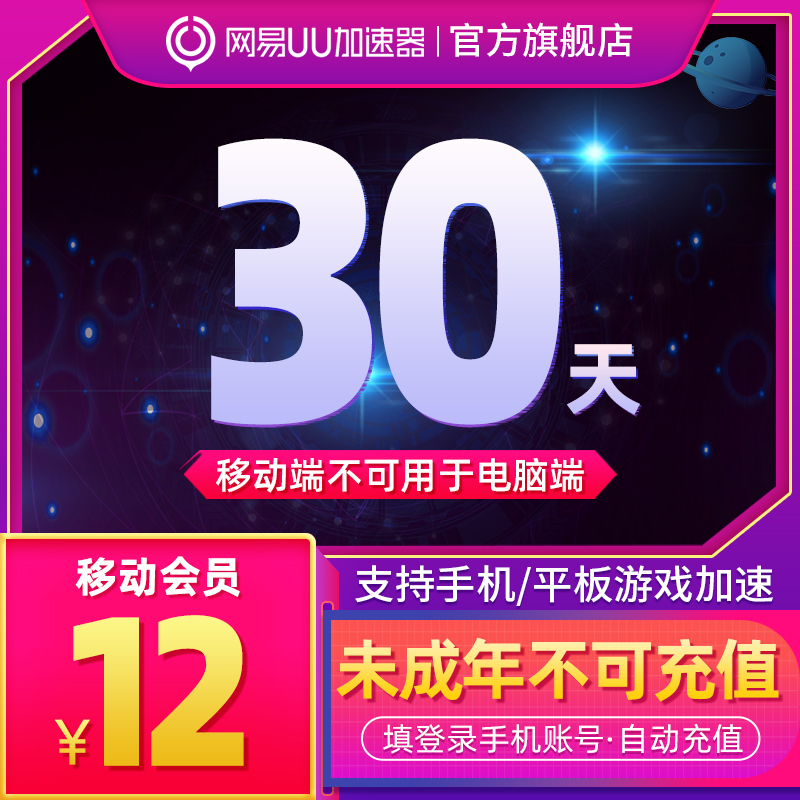 [仅支持手游加速]网易uu加速器uu手游会员月卡一个月30天会员卡|ruв категории интернет - игра в карты, W-网易UU加速器 - от Buy2taobao.com для оказания профессиональной услуги покупки агента Taobao