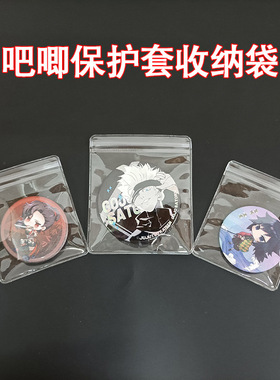 吧唧保护套自封袋首饰透明PVC密封袋胸针徽章挂件食玩防氧化收纳