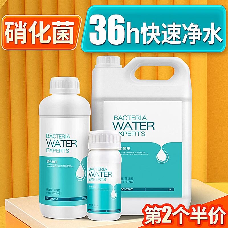 硝化细菌鱼缸专用消化水质净化一滴清水族养乌龟观赏鱼净水剂特清