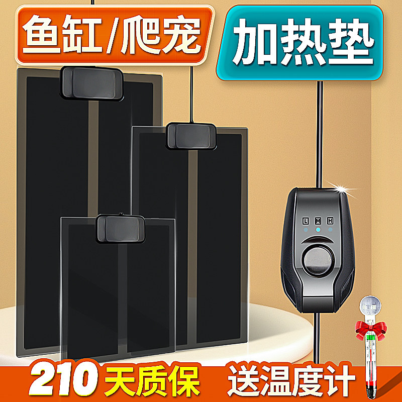 爬宠鱼缸加热垫乌龟蜥蜴鱼缸角蛙图片
