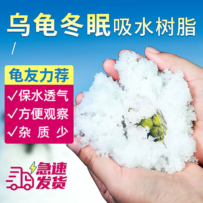 吸水树脂乌龟冬眠用品保水剂沙子材料养龟乌龟箱孵化盒过冬缸